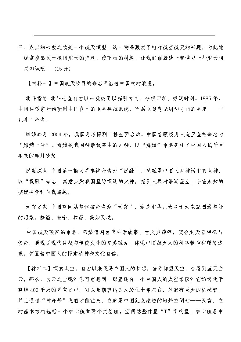 统编版五年级语文上册第一单元综合测试卷(B)（含答案）第3页