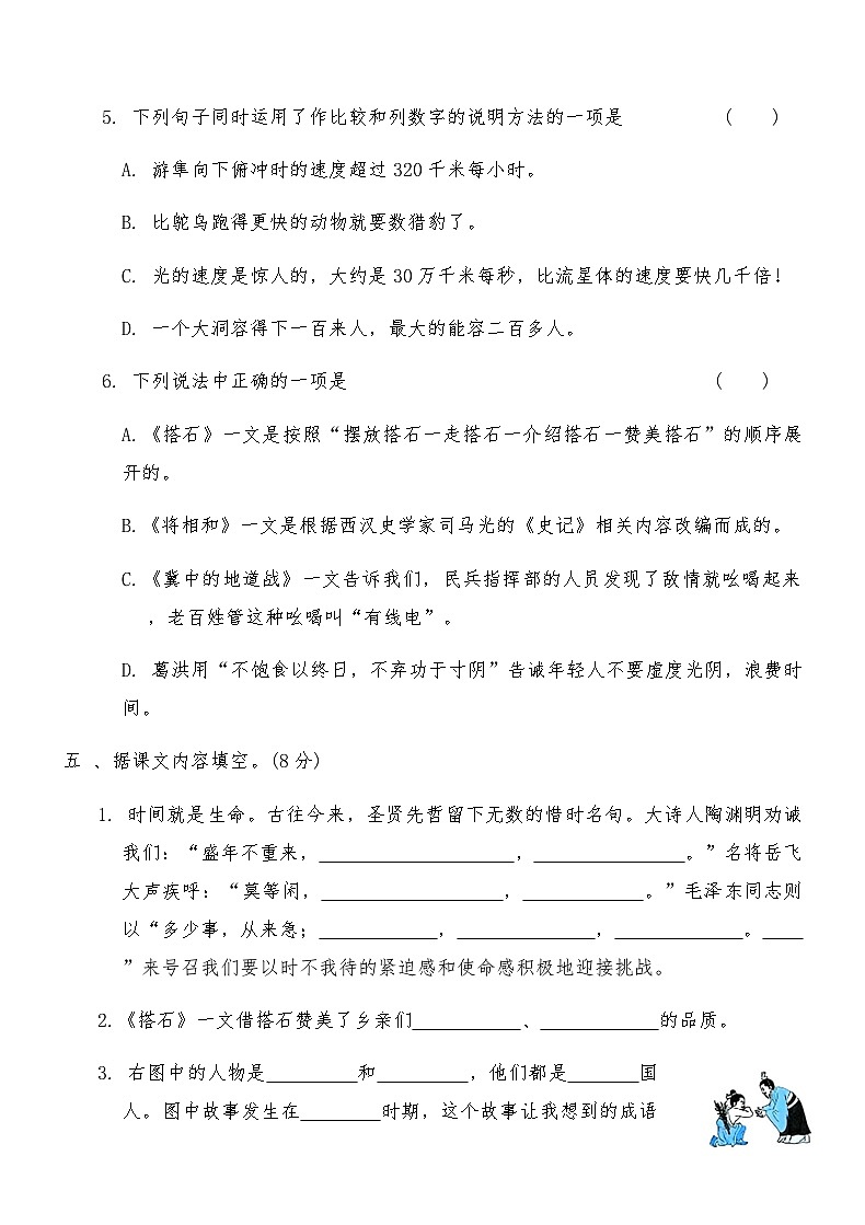 统编版五年级语文上册第二单元综合测试卷(A)（含答案）第3页