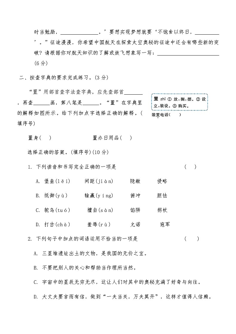 统编版五年级语文上册第二单元综合测试卷(B)（含答案）第2页