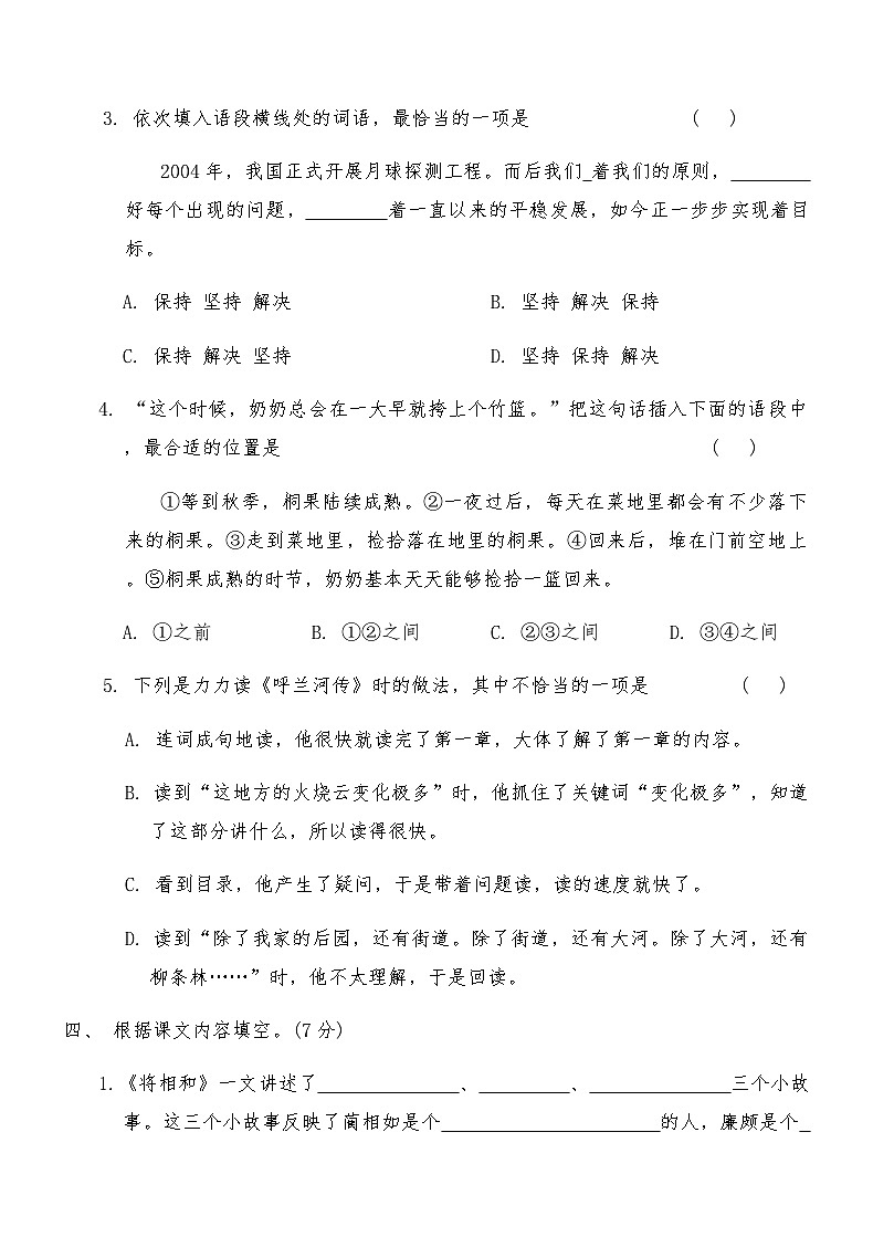 统编版五年级语文上册第二单元综合测试卷(B)（含答案）第3页