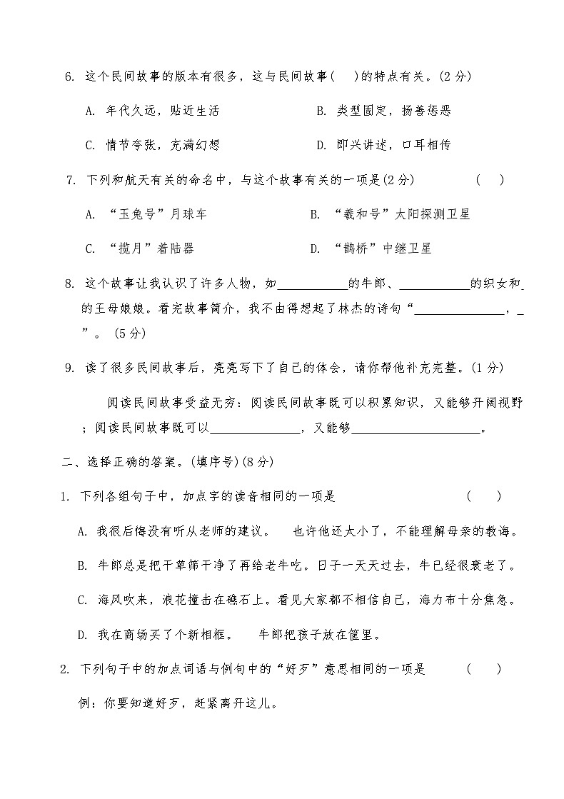 统编版五年级语文上册第三单元综合测试卷(B)（含答案）第2页