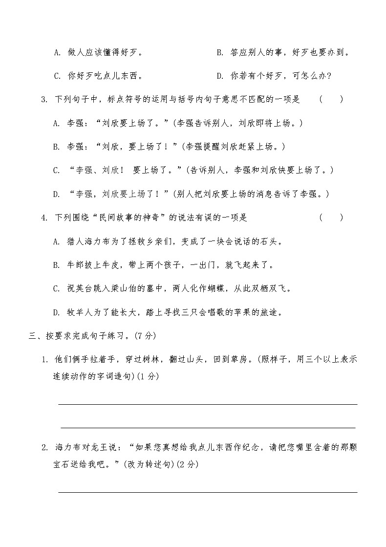 统编版五年级语文上册第三单元综合测试卷(B)（含答案）第3页