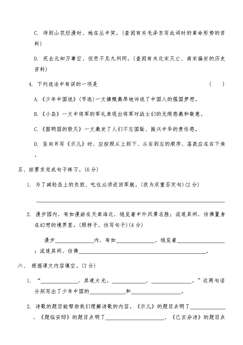 统编版五年级语文上册第四单元综合测试卷(A)（含答案）第3页
