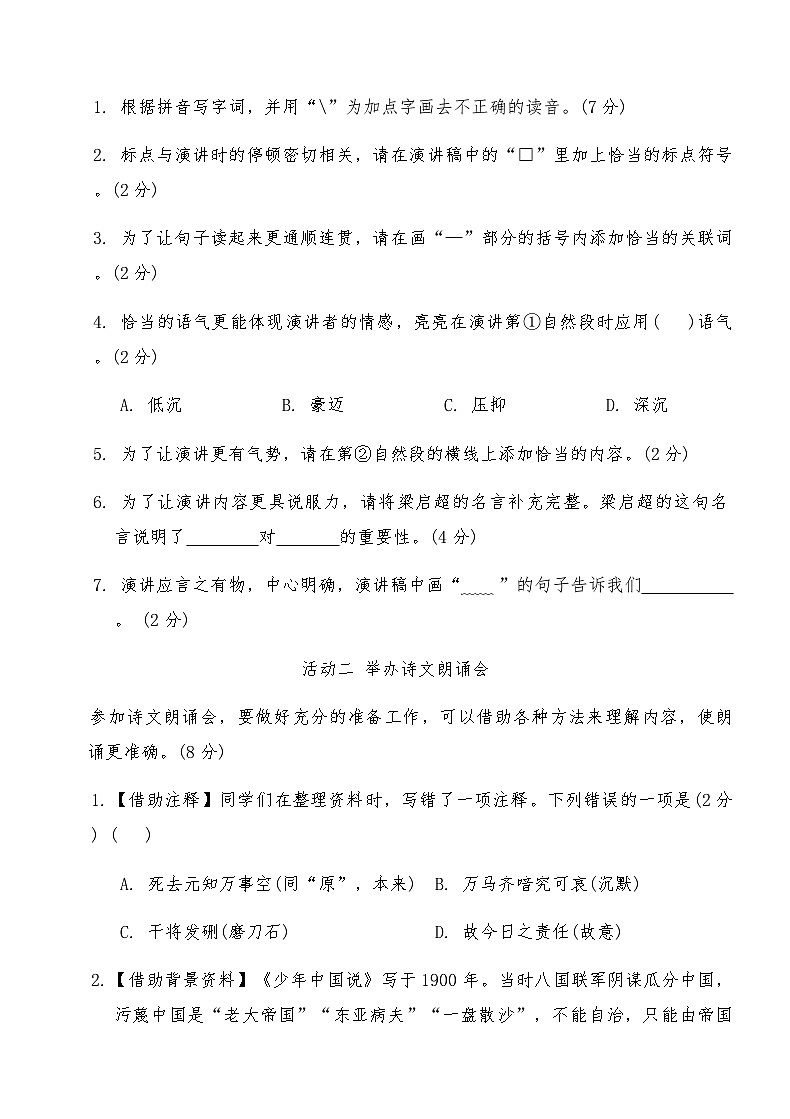 统编版五年级语文上册第四单元综合测试卷(B)（含答案）第2页
