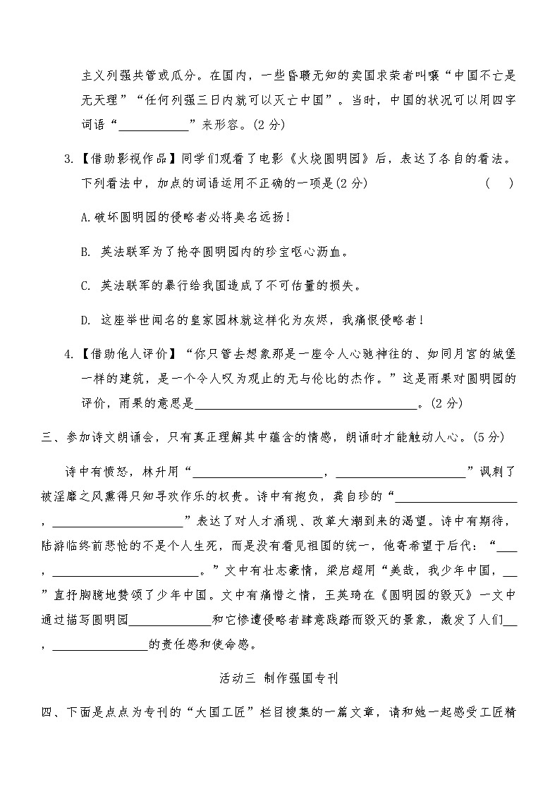 统编版五年级语文上册第四单元综合测试卷(B)（含答案）第3页