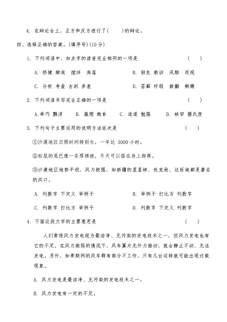 统编版五年级语文上册第五单元综合测试卷(A)（含答案）第2页