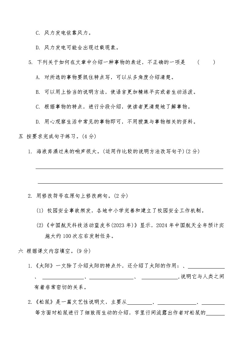 统编版五年级语文上册第五单元综合测试卷(A)（含答案）第3页