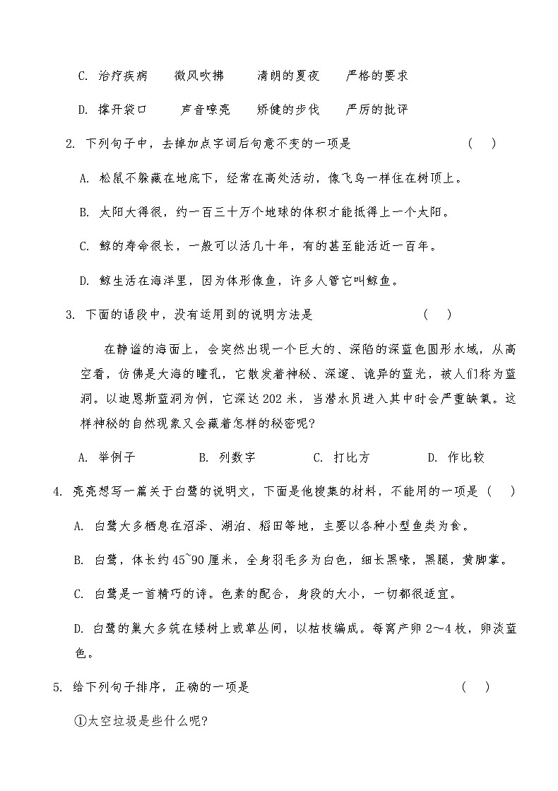统编版五年级语文上册第五单元综合测试卷(B)（含答案）第2页