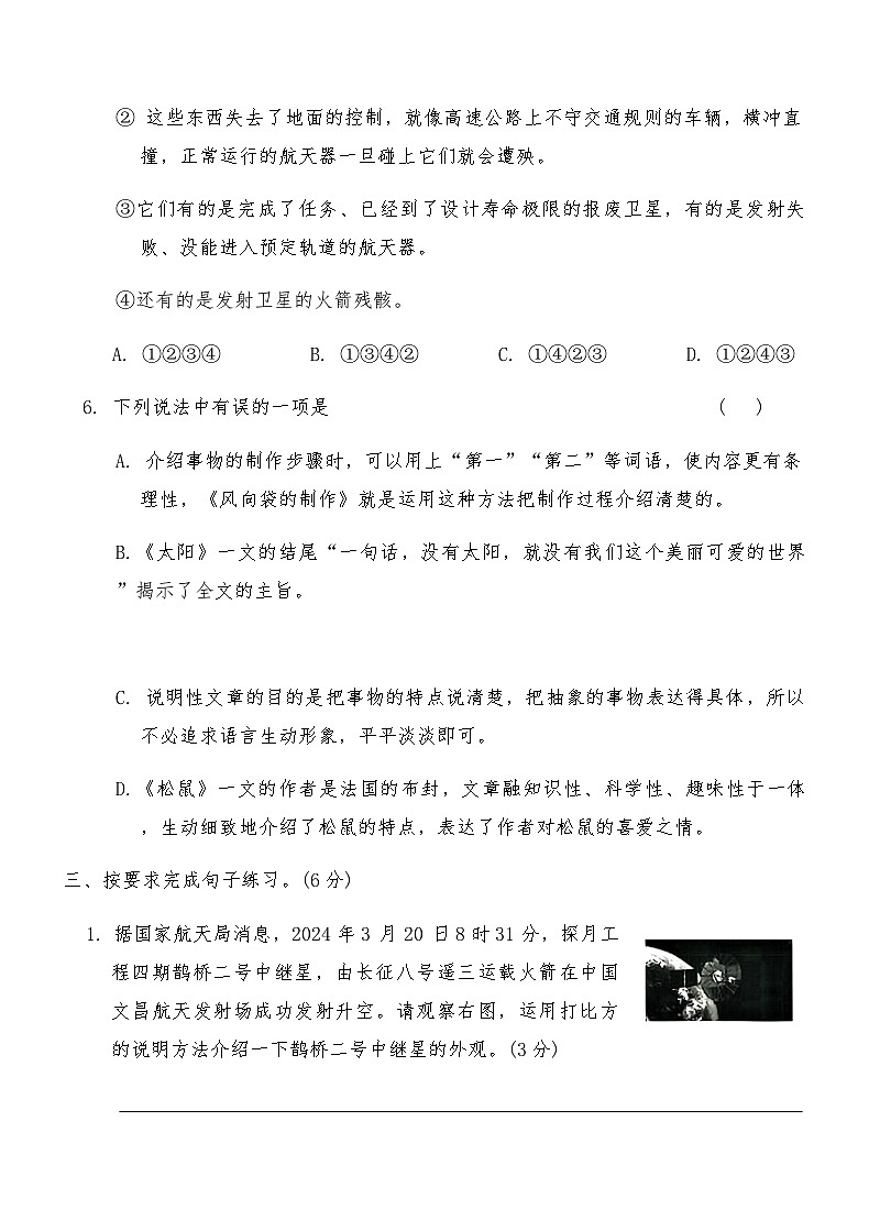 统编版五年级语文上册第五单元综合测试卷(B)（含答案）第3页