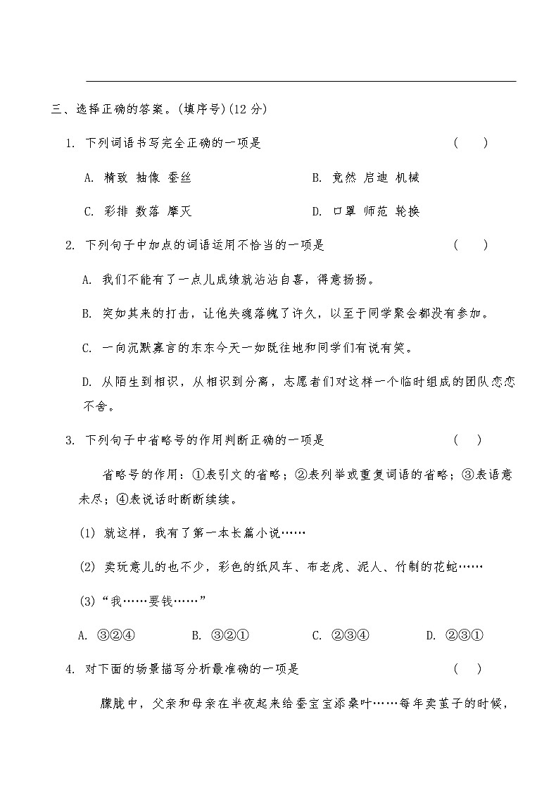 统编版五年级语文上册第六单元综合测试卷(A)（含答案）第2页