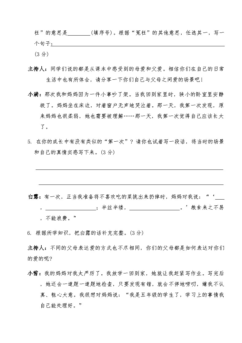 统编版五年级语文上册第六单元综合测试卷(B)（含答案）02