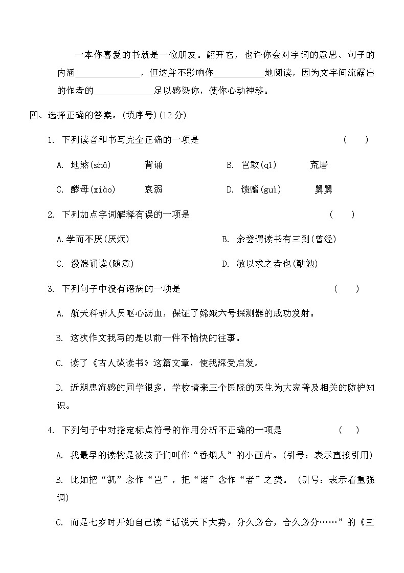 统编版五年级语文上册第八单元综合测试卷(A)（含答案）第2页