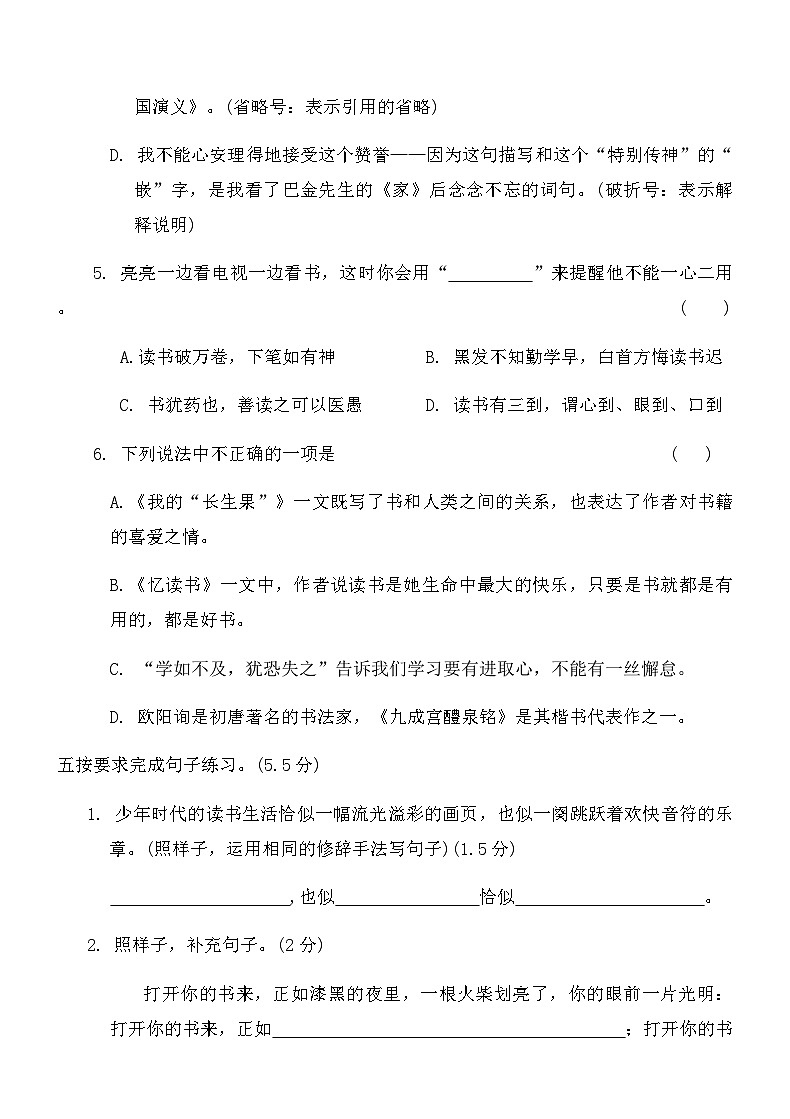 统编版五年级语文上册第八单元综合测试卷(A)（含答案）第3页