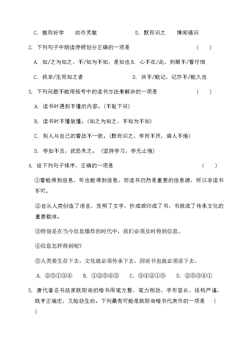 统编版五年级语文上册第八单元综合测试卷(B)（含答案）第2页