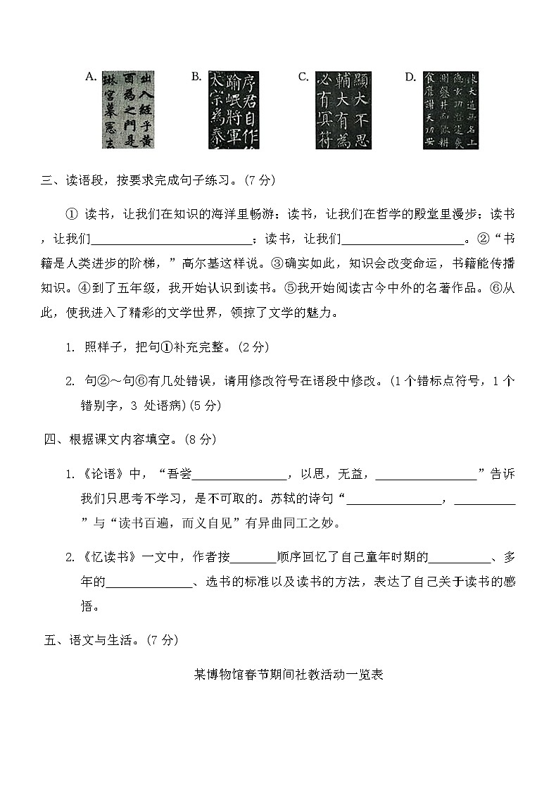 统编版五年级语文上册第八单元综合测试卷(B)（含答案）第3页