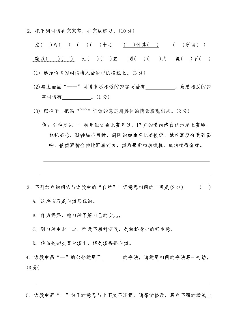 统编版五年级语文上册第一次月考综合测试卷（含答案）第2页