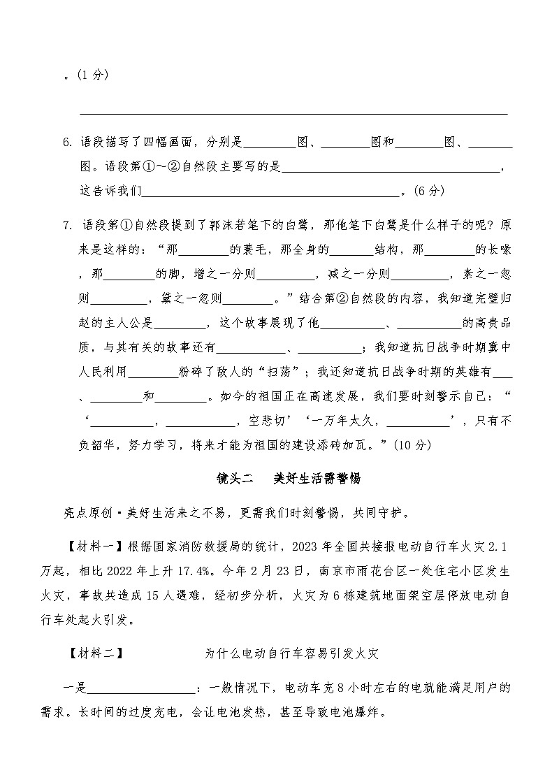 统编版五年级语文上册第一次月考综合测试卷（含答案）第3页