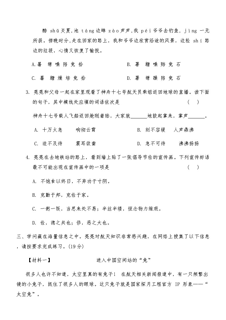 统编版五年级语文上册第二次月考综合测试卷（含答案）第2页