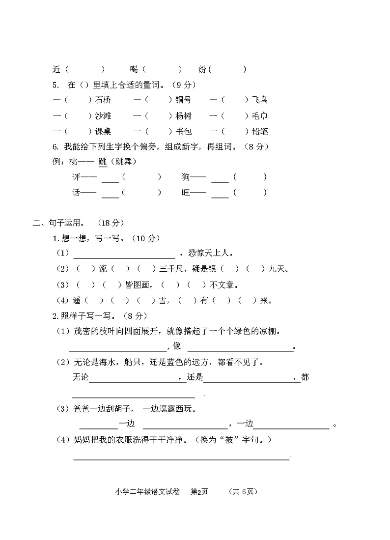 部编版小学二年级上册语文期末试卷及答案第2页