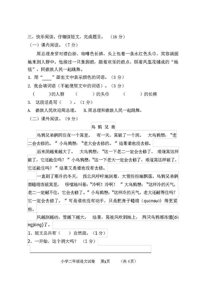 部编版小学二年级上册语文期末试卷及答案第3页