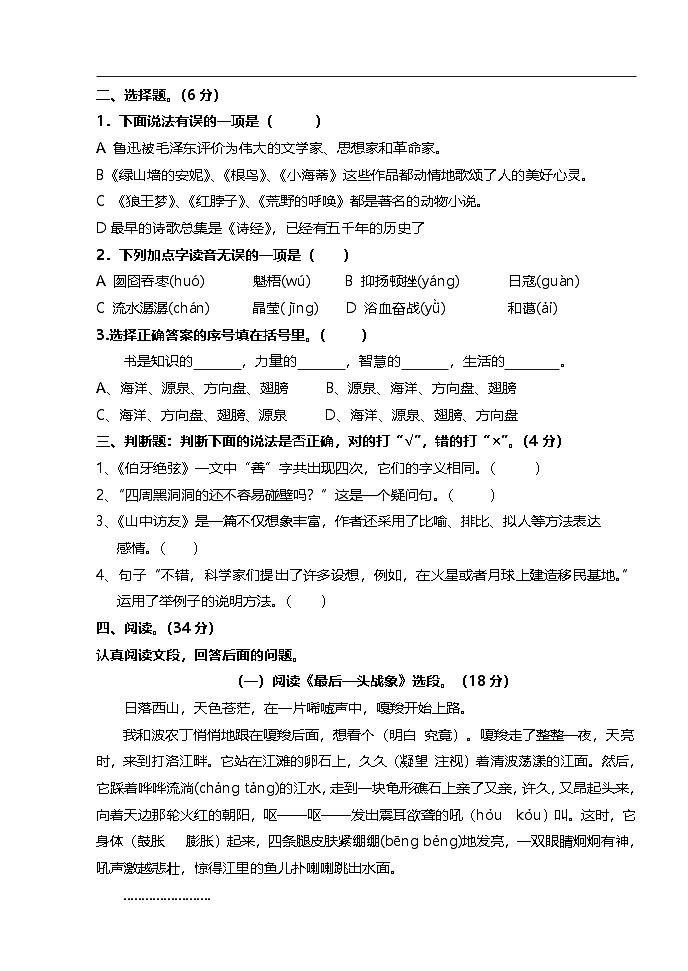 统编版小学六年级语文上册期末试卷第2页