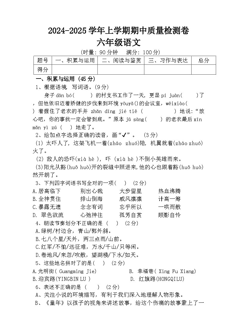 湖南省娄底市涟源市2024-2025学年六年级上学期11月期中语文试题第1页