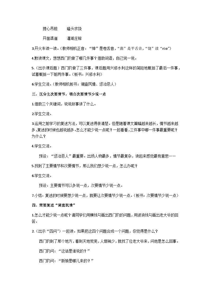 四上西门豹治邺教案第2页