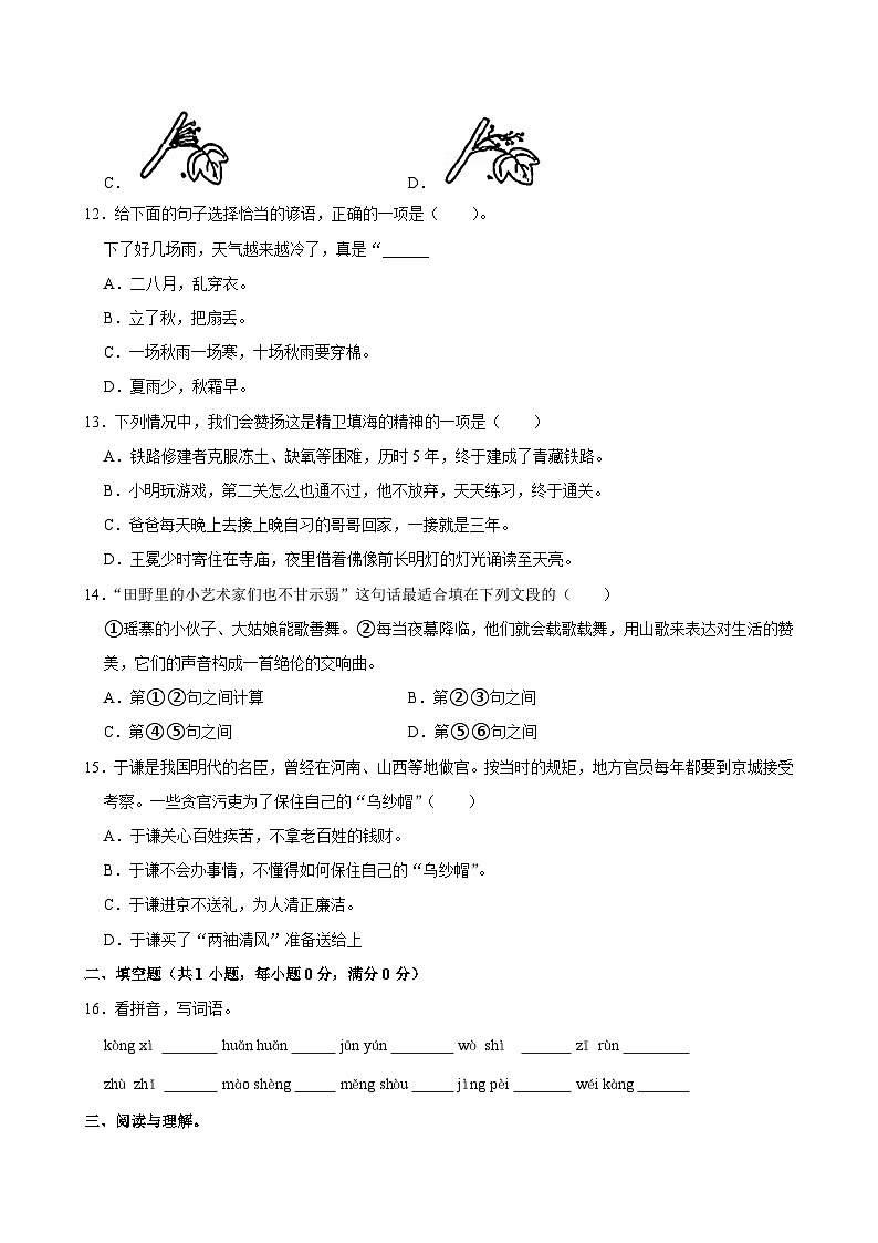 江苏省淮安市洪泽区实验小学等四校联考2024-2025学年四年级上学期11月期中语文试题第3页