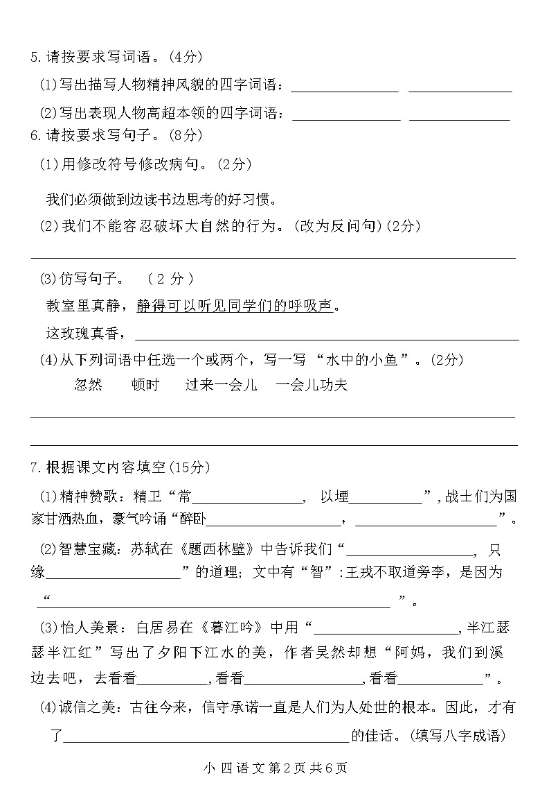 河南省平顶山市卫东区2023-2024学年四年级上学期期末调研语文试卷第2页