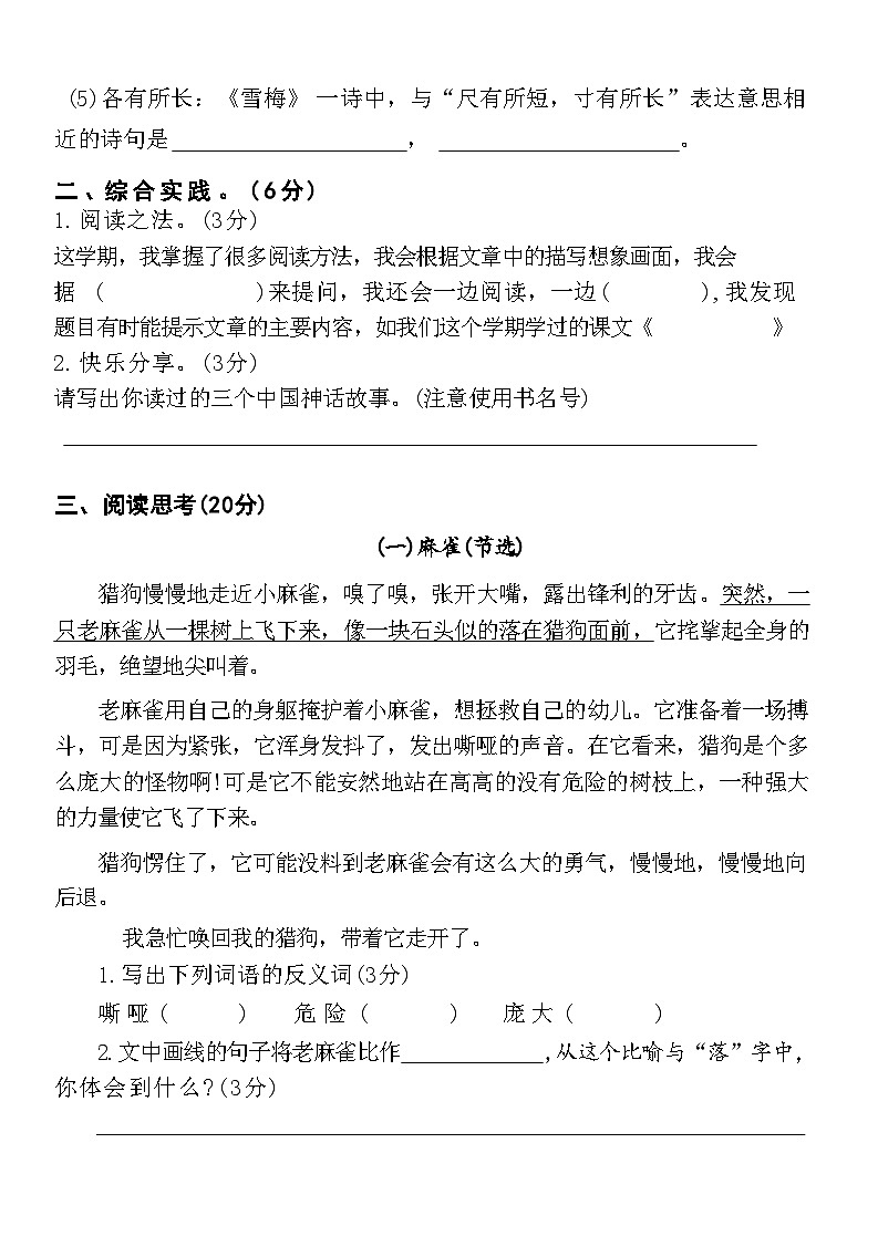 河南省平顶山市卫东区2023-2024学年四年级上学期期末调研语文试卷第3页