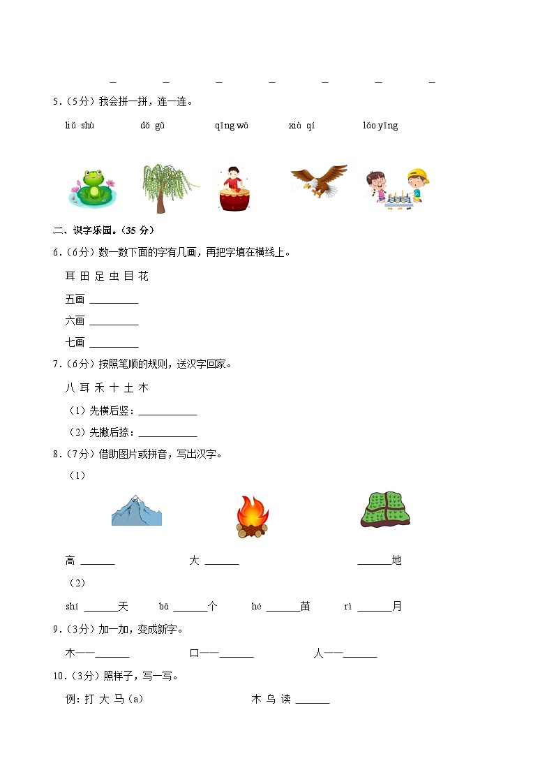 河南省南阳市内乡县2024-2025学年一年级上学期期中语文试卷第2页