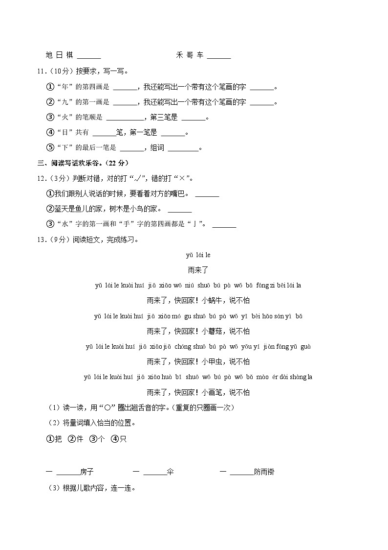 河南省南阳市内乡县2024-2025学年一年级上学期期中语文试卷第3页