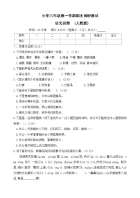 河北省保定市涞源县2023-2024学年六年级上学期期末调研语文试题