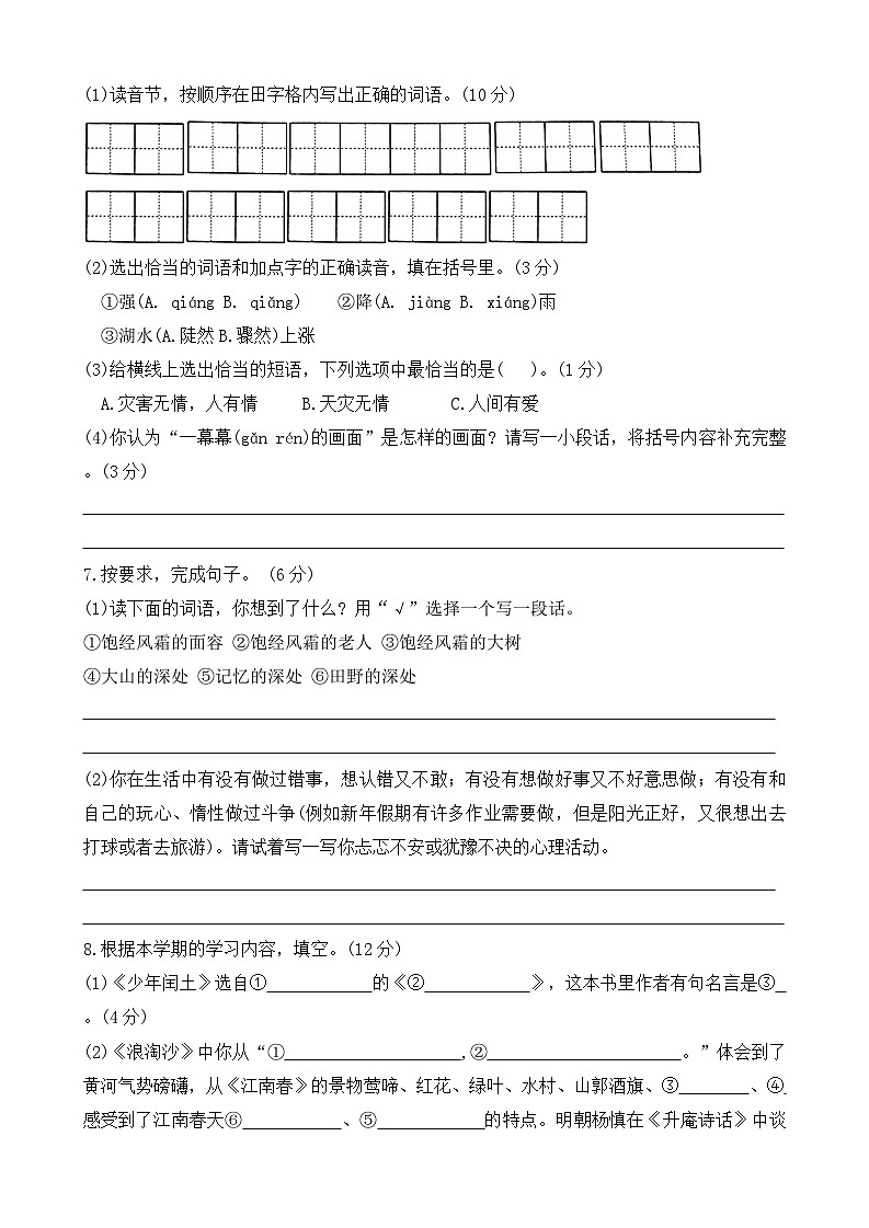 河北省保定市涞源县2023-2024学年六年级上学期期末调研语文试题第2页