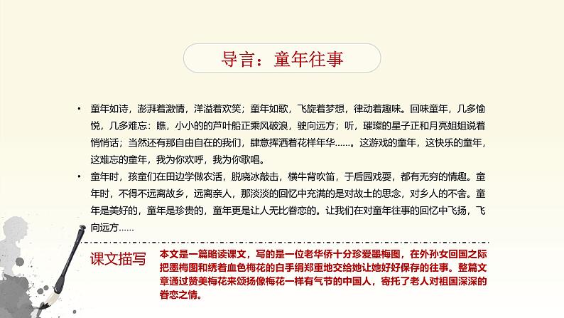 梅花魂（1课时）第3页