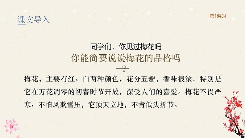 梅花魂（1课时）第4页