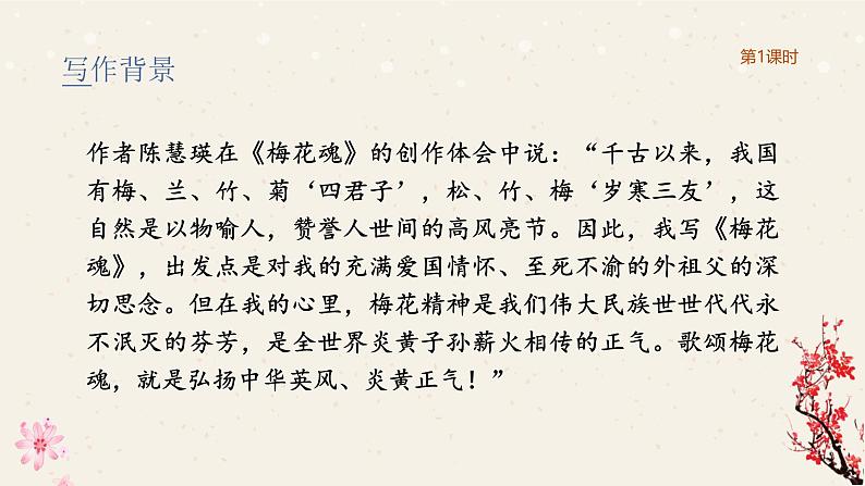 梅花魂（1课时）第6页