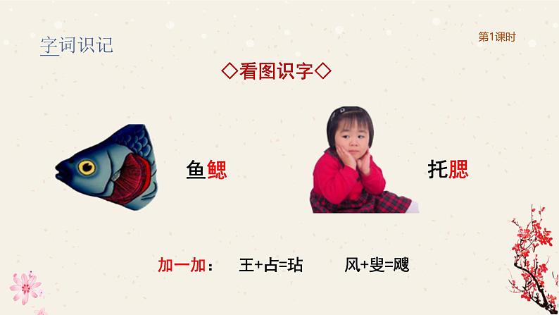 梅花魂（1课时）第8页
