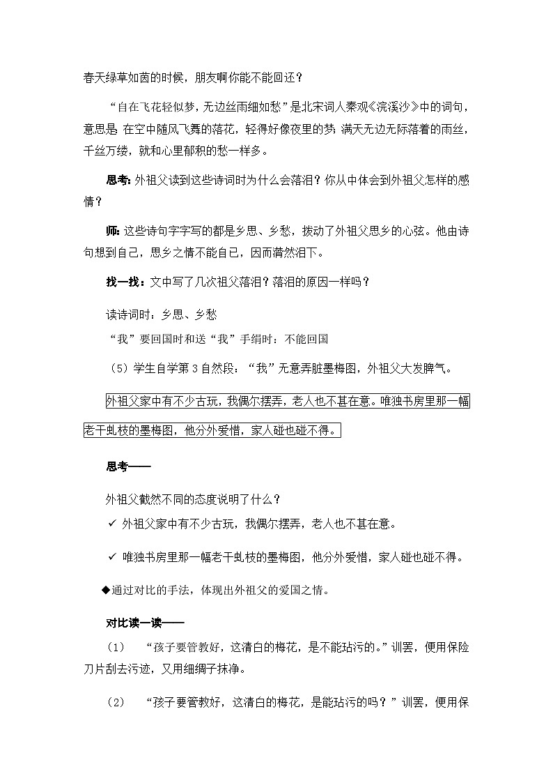 《梅花魂》教案（2课时）（含教学反思）第3页