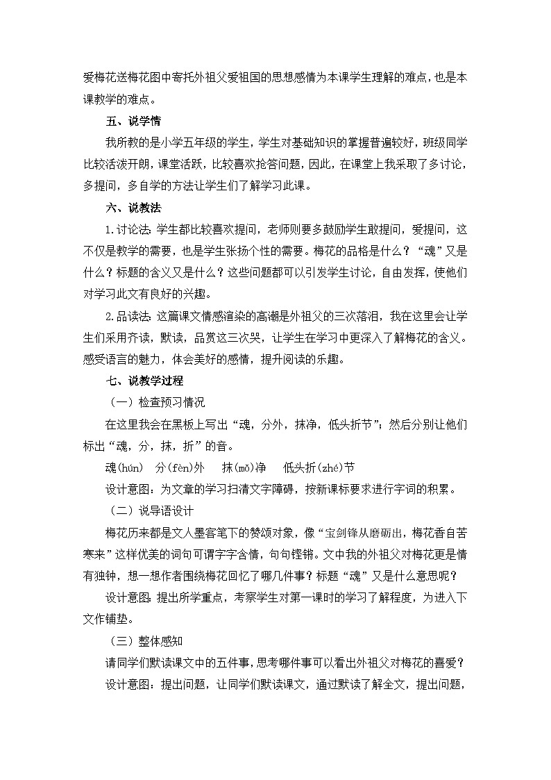 4《梅花魂》说课稿第2页