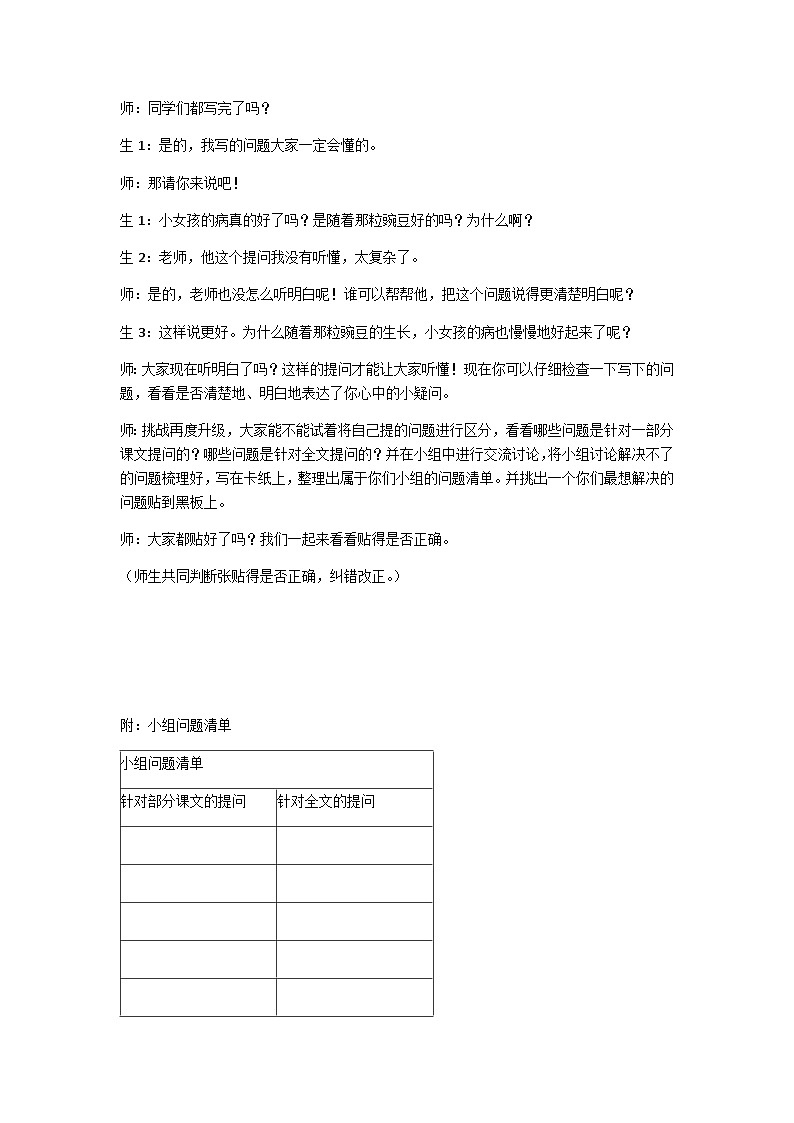 四上《一个豆荚里的五粒豆》（第二课时）教学设计第2页