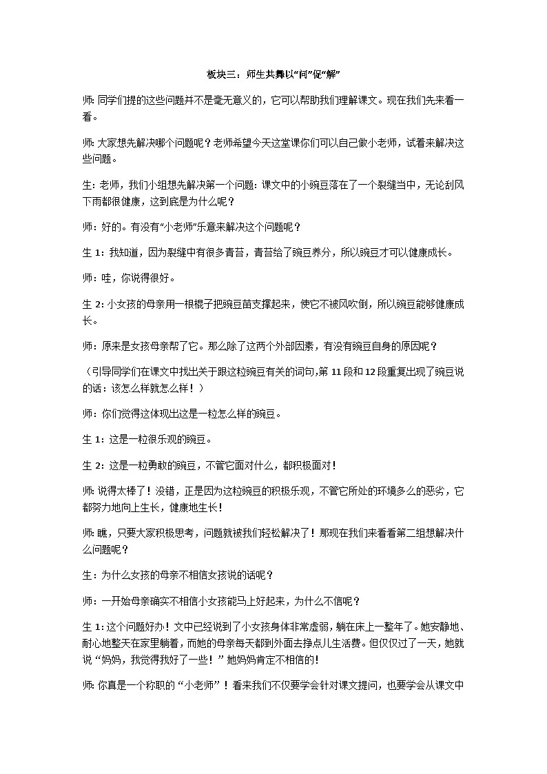 四上《一个豆荚里的五粒豆》（第二课时）教学设计第3页
