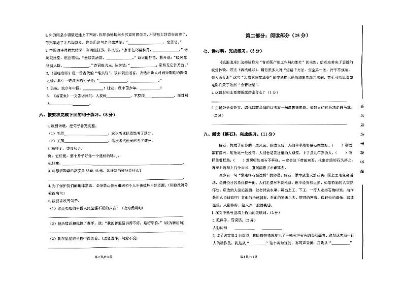 云南省曲靖市罗平县腊峰小学2024-2025学年五年级上学期期中语文试卷第2页