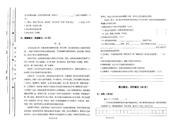 云南省曲靖市罗平县腊峰小学2024-2025学年五年级上学期期中语文试卷第3页