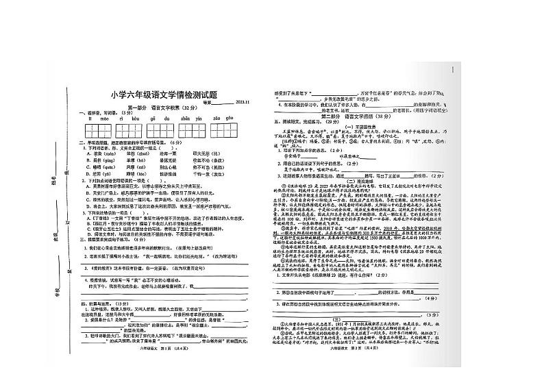 江苏省宿迁市沭阳县2024-2025学年六年级上学期期中考试语文试题第1页