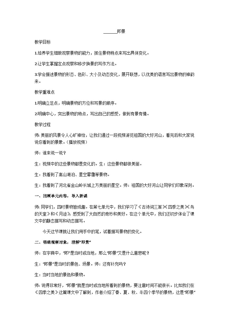 五上即景教学设计第1页