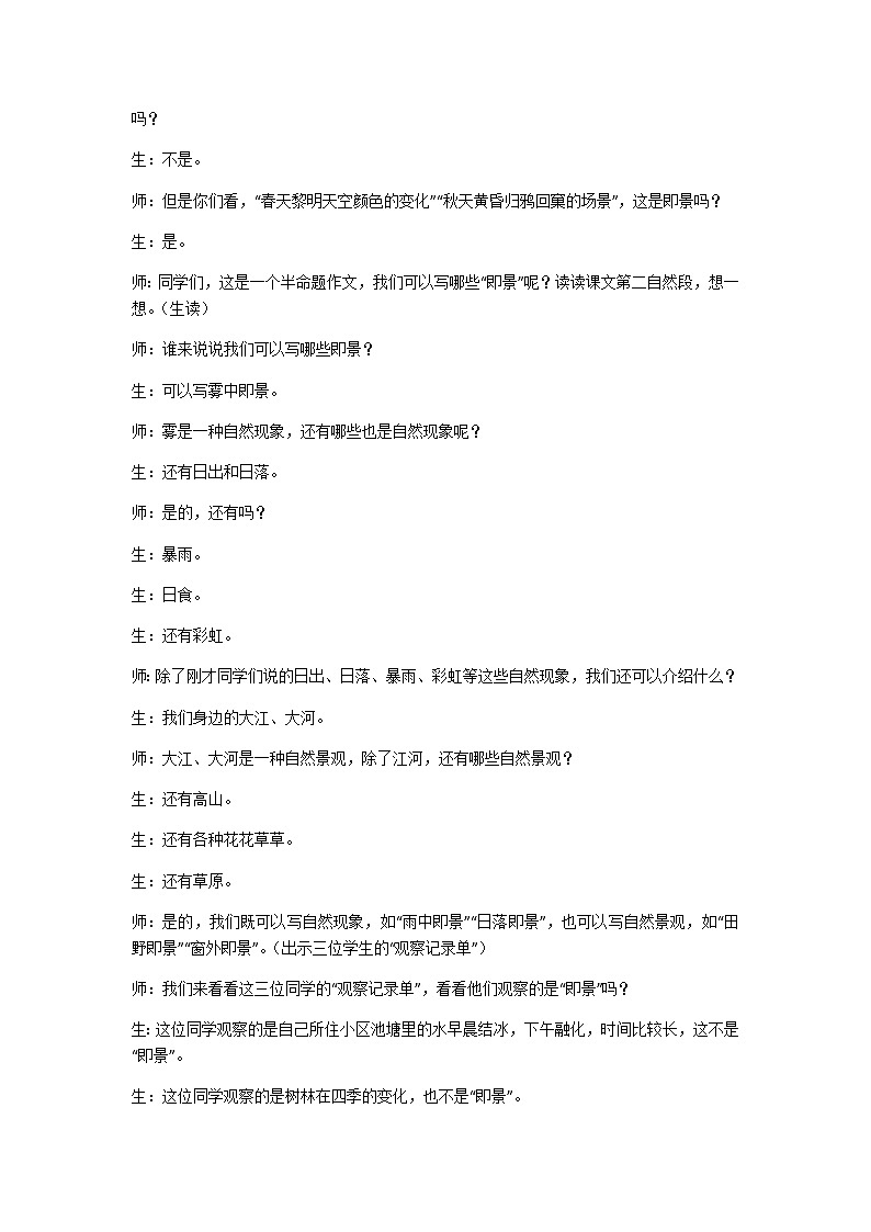 五上即景教学设计第2页