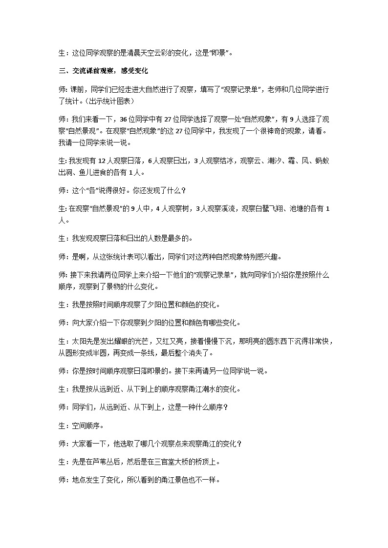 五上即景教学设计第3页