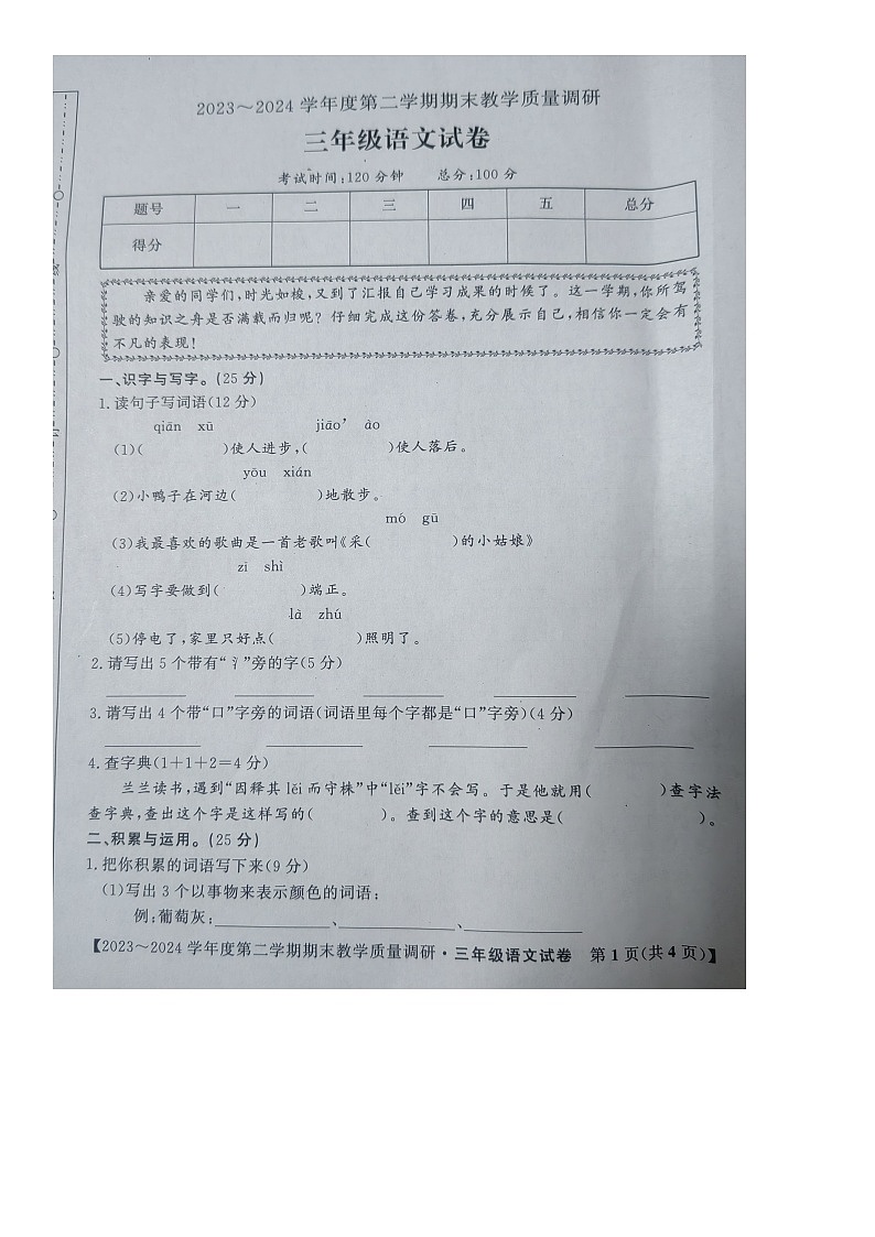 安徽省安庆市迎江区2023-2024学年三年级下学期期末教学质量调研语文试卷01
