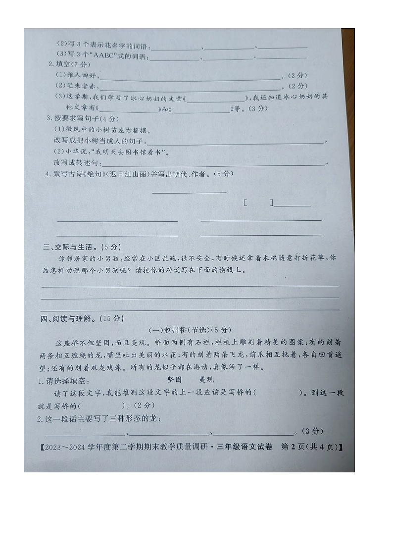 安徽省安庆市迎江区2023-2024学年三年级下学期期末教学质量调研语文试卷02